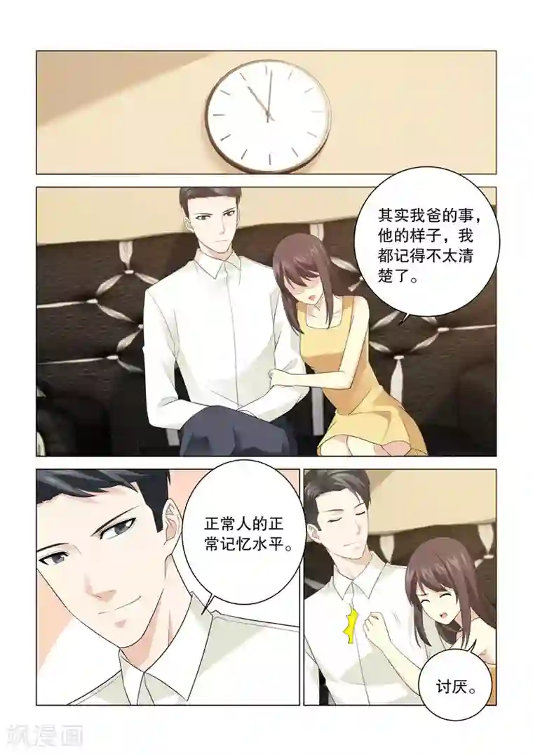 他来了，请闭眼第117话