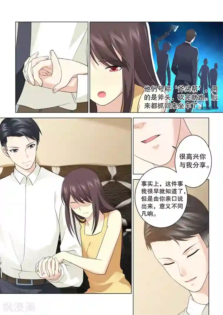 他来了，请闭眼第117话