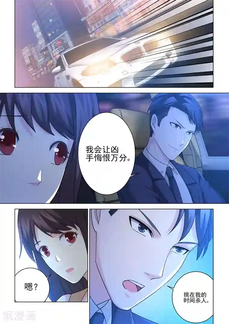 他来了，请闭眼第119话