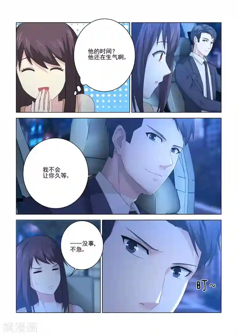 他来了，请闭眼第119话