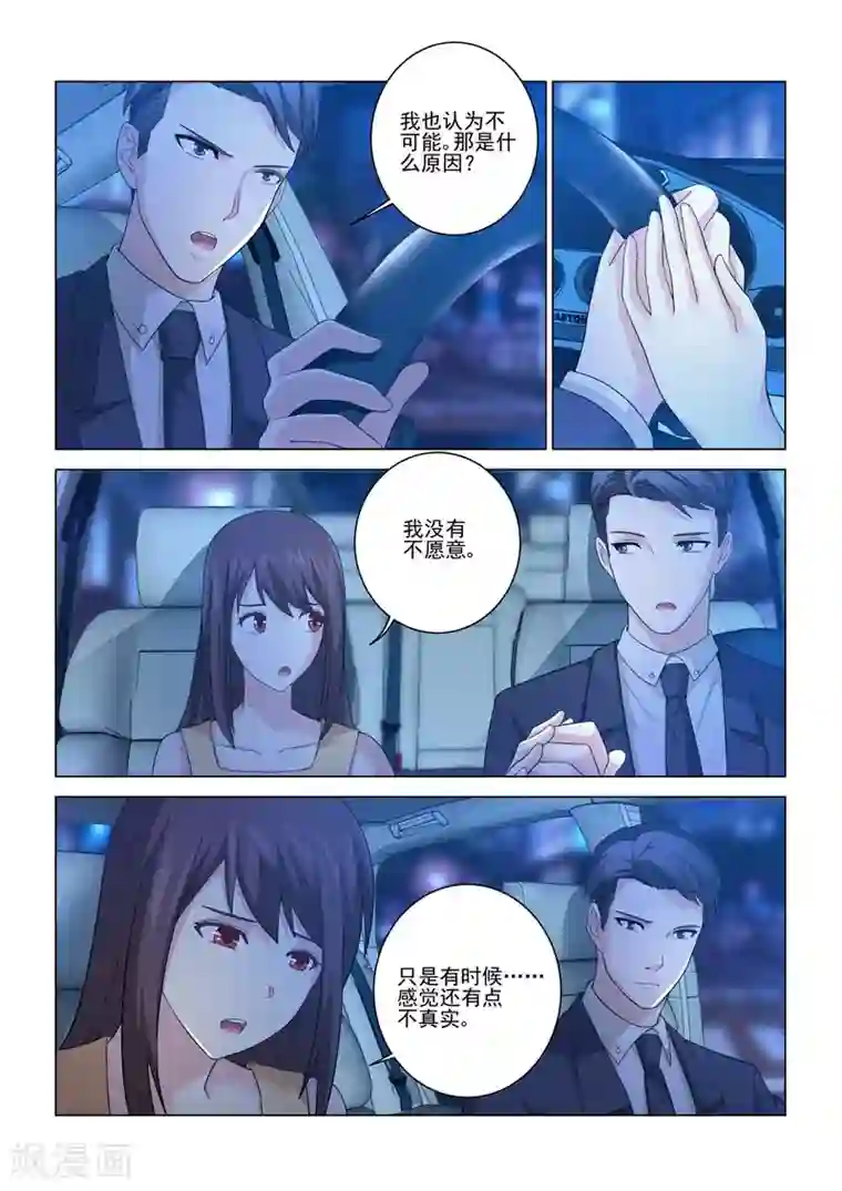 他来了，请闭眼第119话