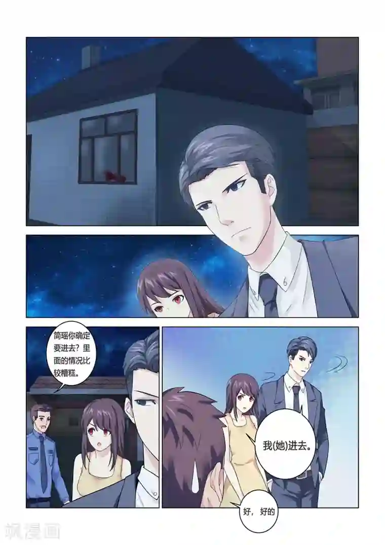 他来了，请闭眼第119话