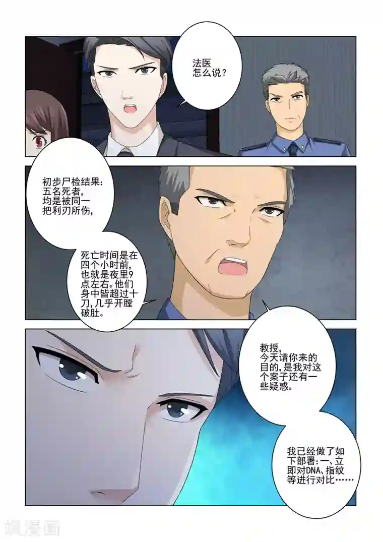 他来了，请闭眼第120话