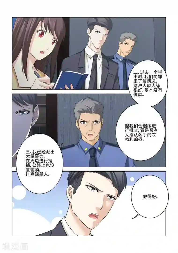 他来了，请闭眼第120话