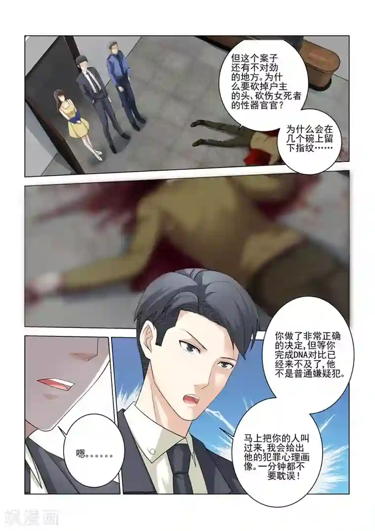 他来了，请闭眼第120话