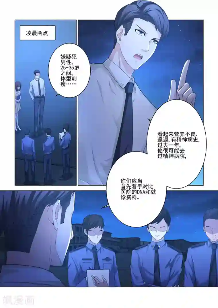 他来了，请闭眼第120话