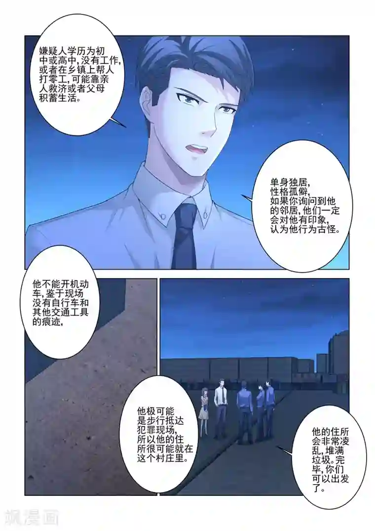 他来了，请闭眼第120话