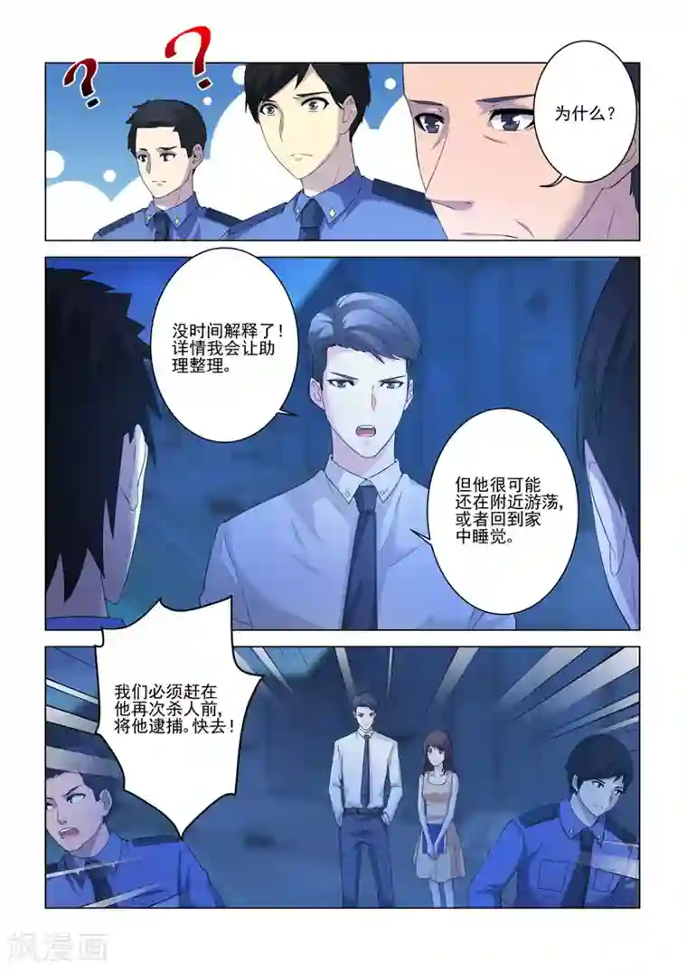 他来了，请闭眼第120话