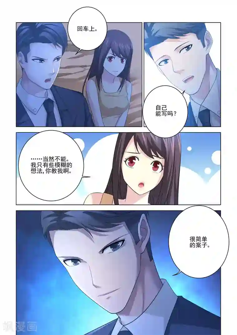 他来了，请闭眼第120话