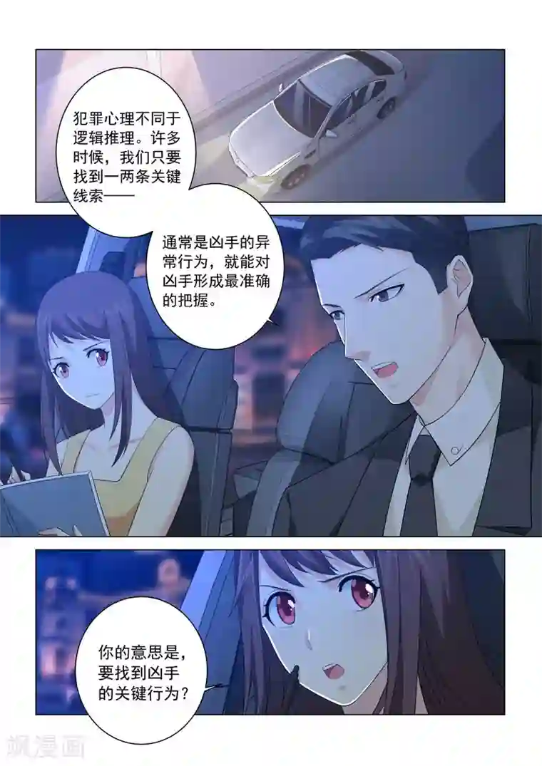 他来了，请闭眼第121话