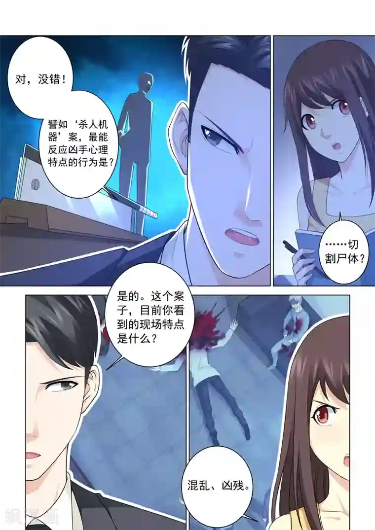 他来了，请闭眼第121话