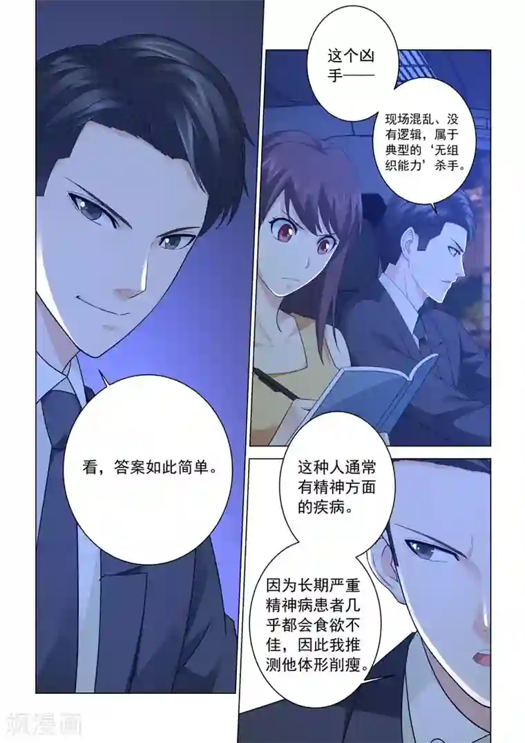 他来了，请闭眼第121话