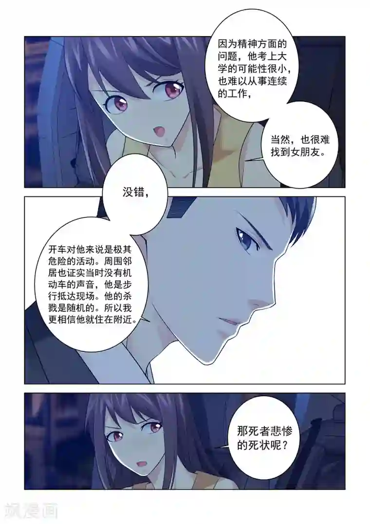 他来了，请闭眼第121话