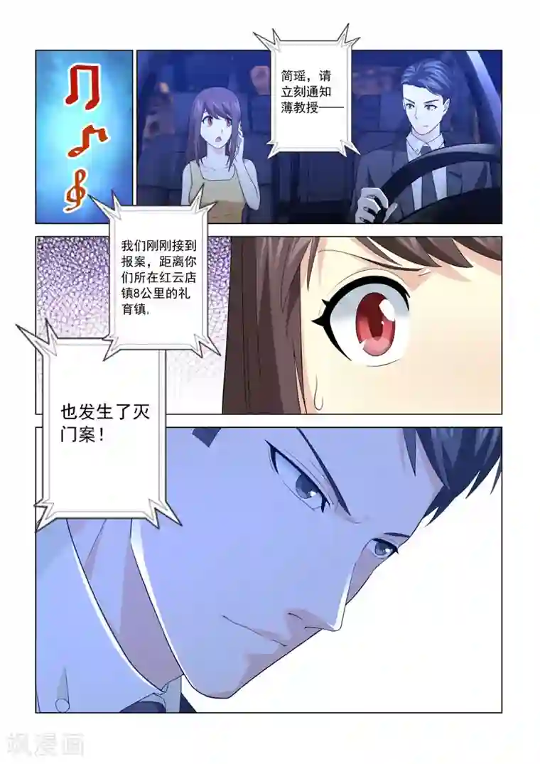 他来了，请闭眼第121话