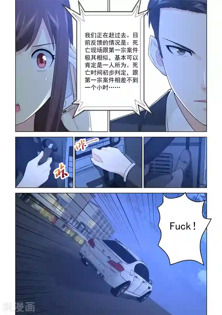 他来了，请闭眼第121话