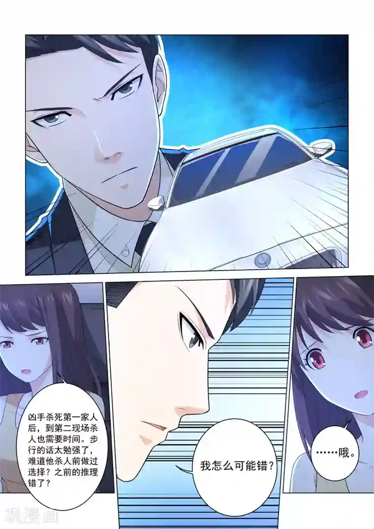 他来了，请闭眼第121话