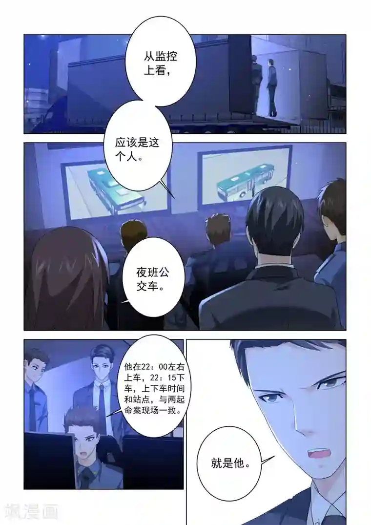 他来了，请闭眼第122话