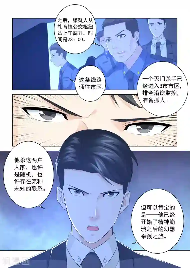 他来了，请闭眼第122话