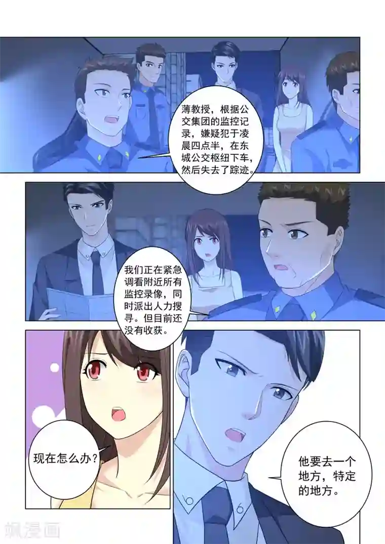 他来了，请闭眼第122话