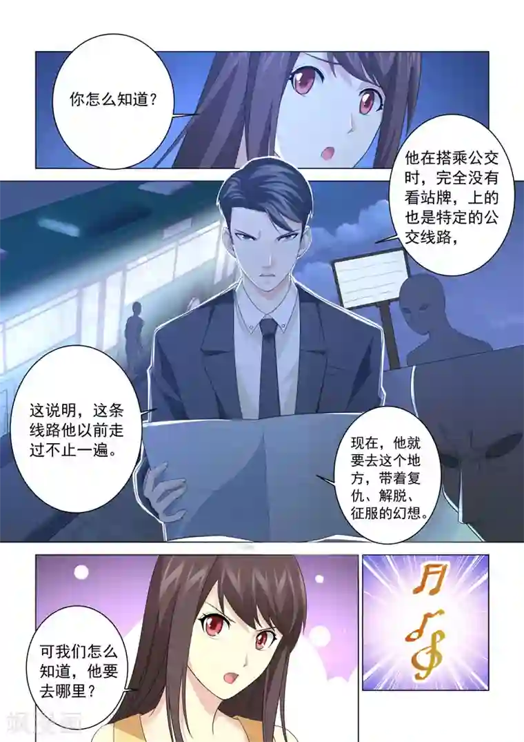 他来了，请闭眼第122话