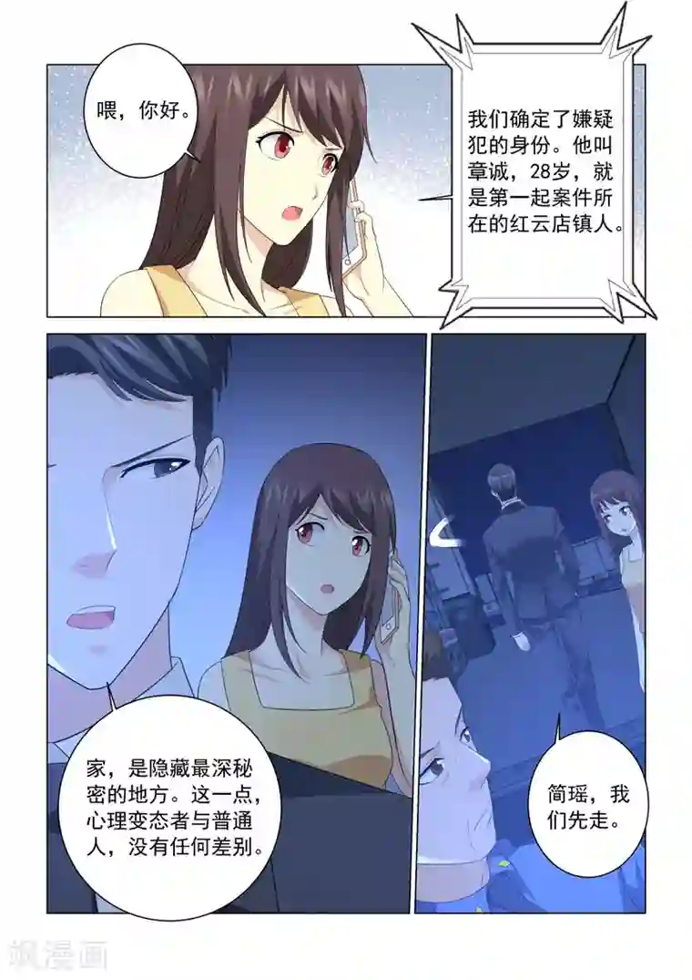 他来了，请闭眼第122话