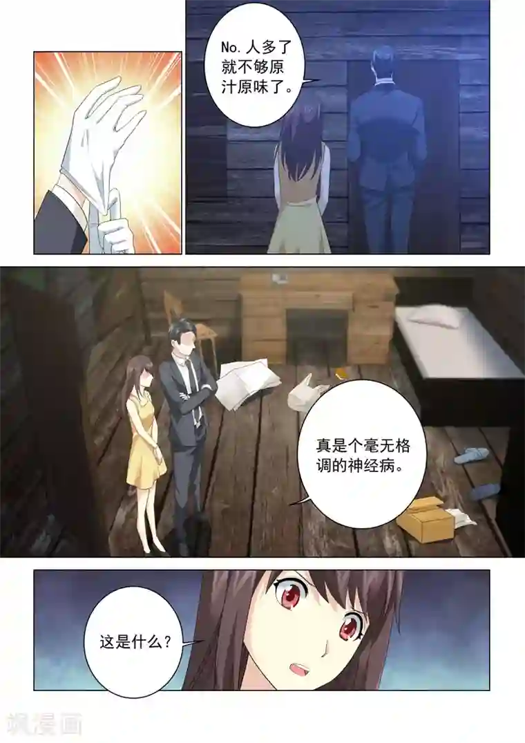 他来了，请闭眼第122话