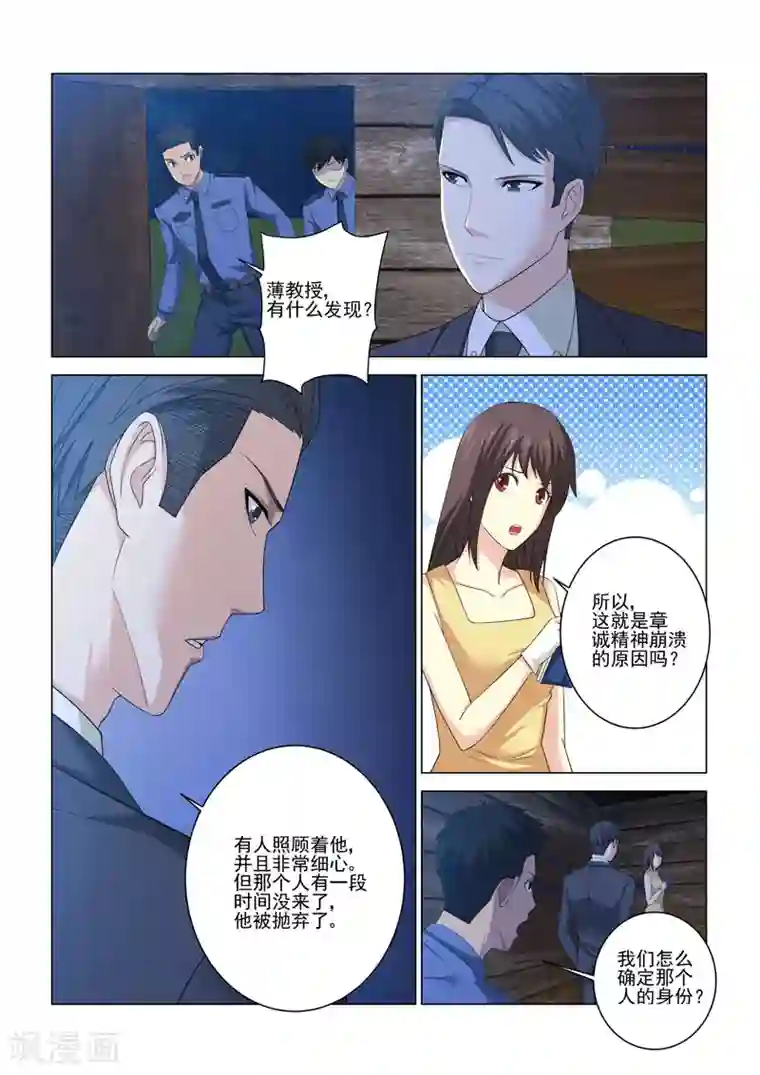 他来了，请闭眼第123话