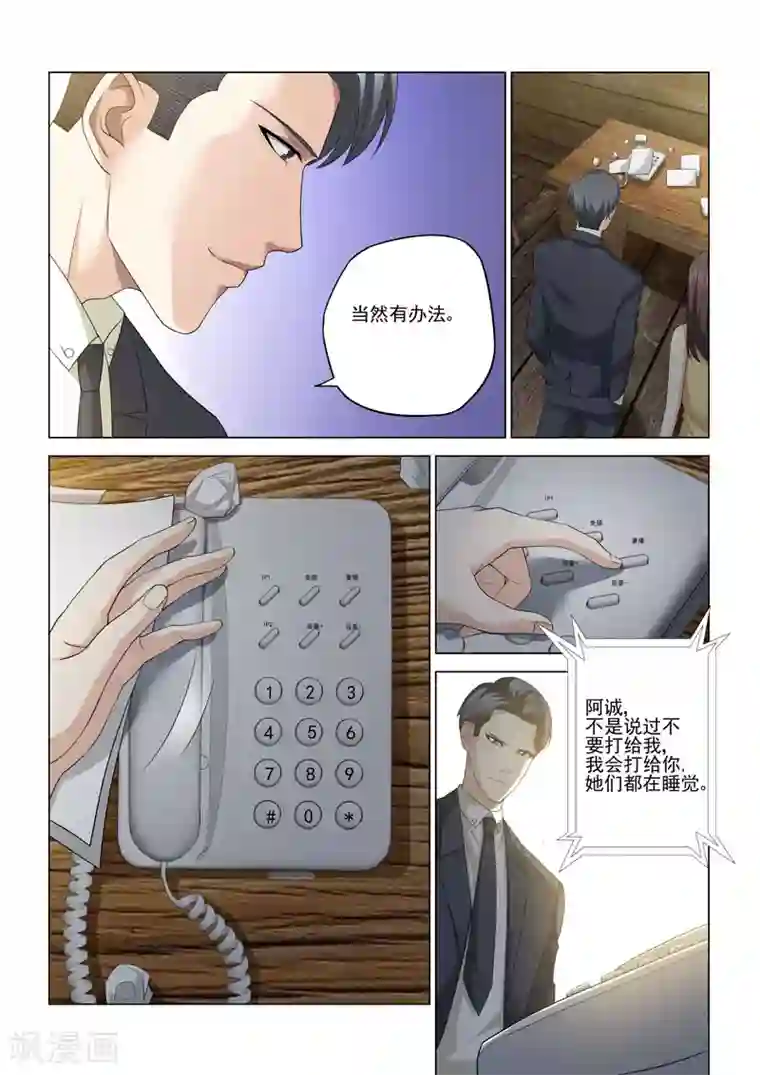 他来了，请闭眼第123话