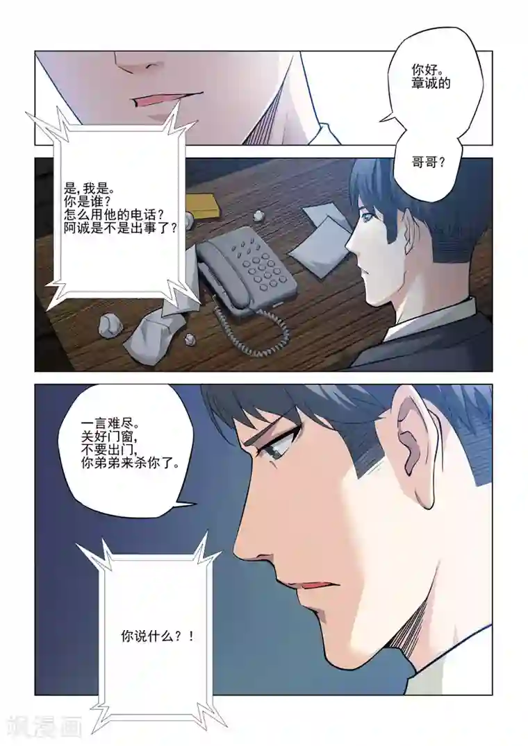 他来了，请闭眼第123话