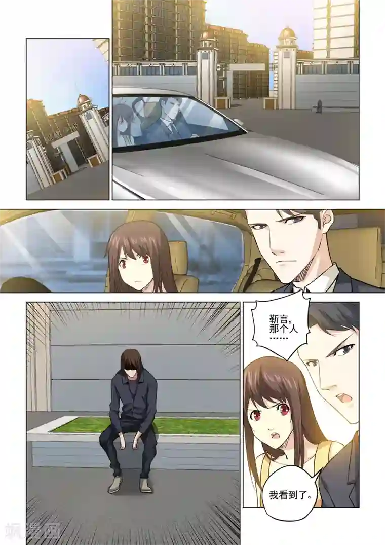 他来了，请闭眼第123话