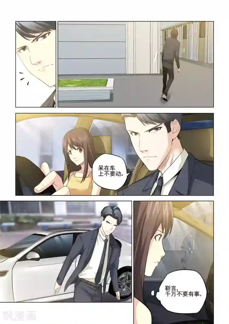 他来了，请闭眼第123话