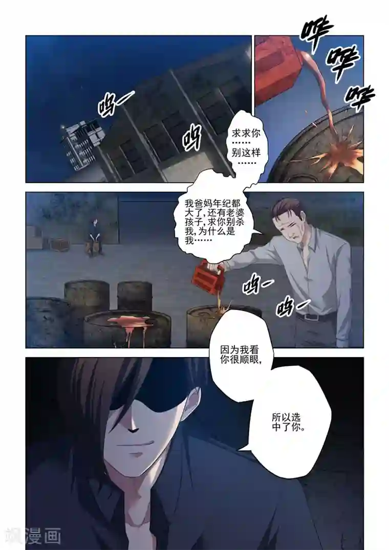 他来了，请闭眼第124话