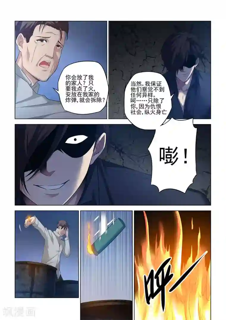 他来了，请闭眼第124话