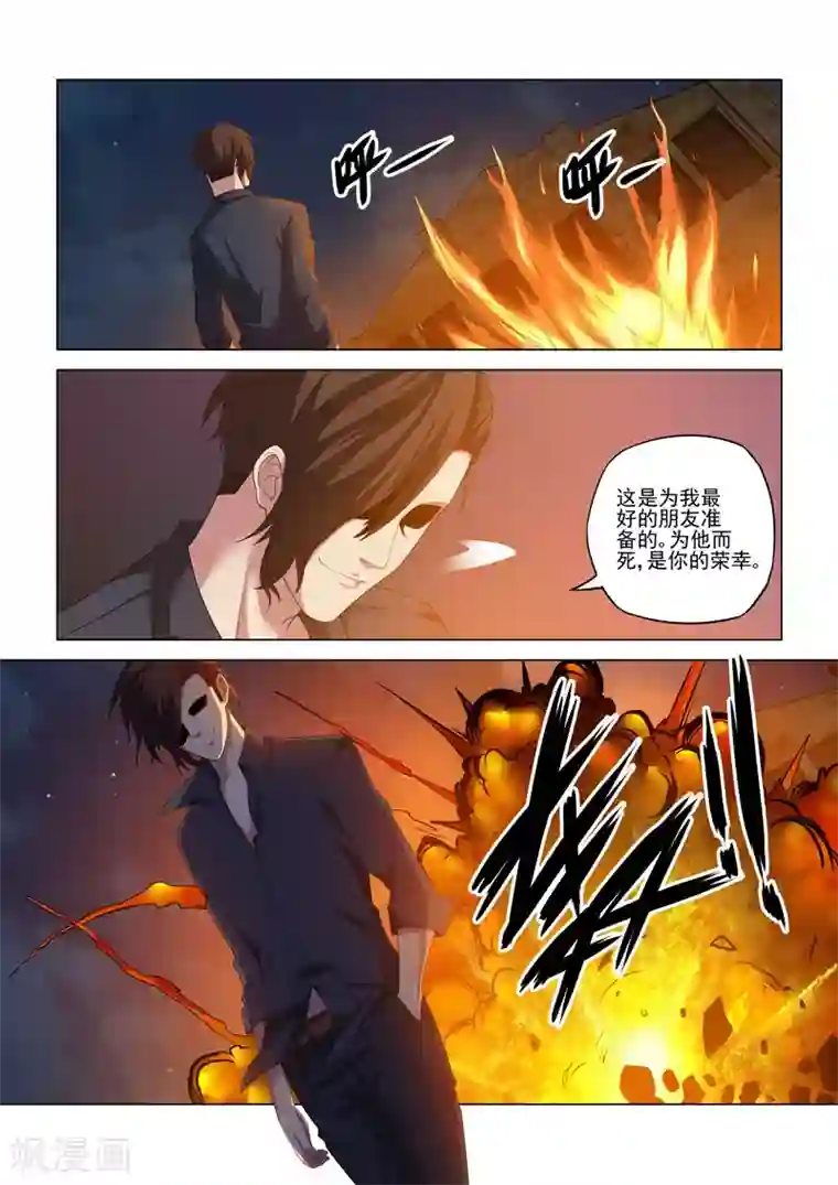 他来了，请闭眼第124话