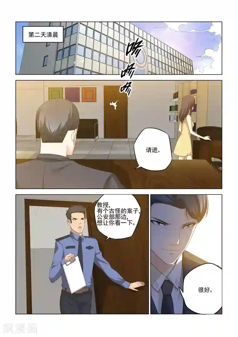 他来了，请闭眼第124话