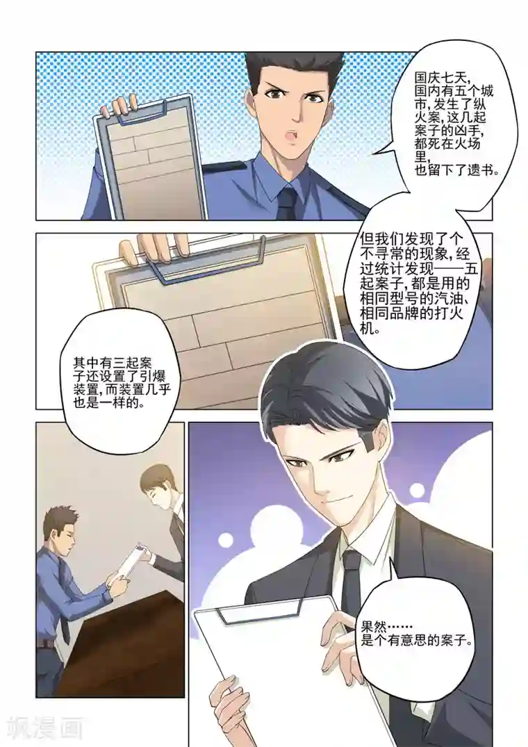 他来了，请闭眼第124话