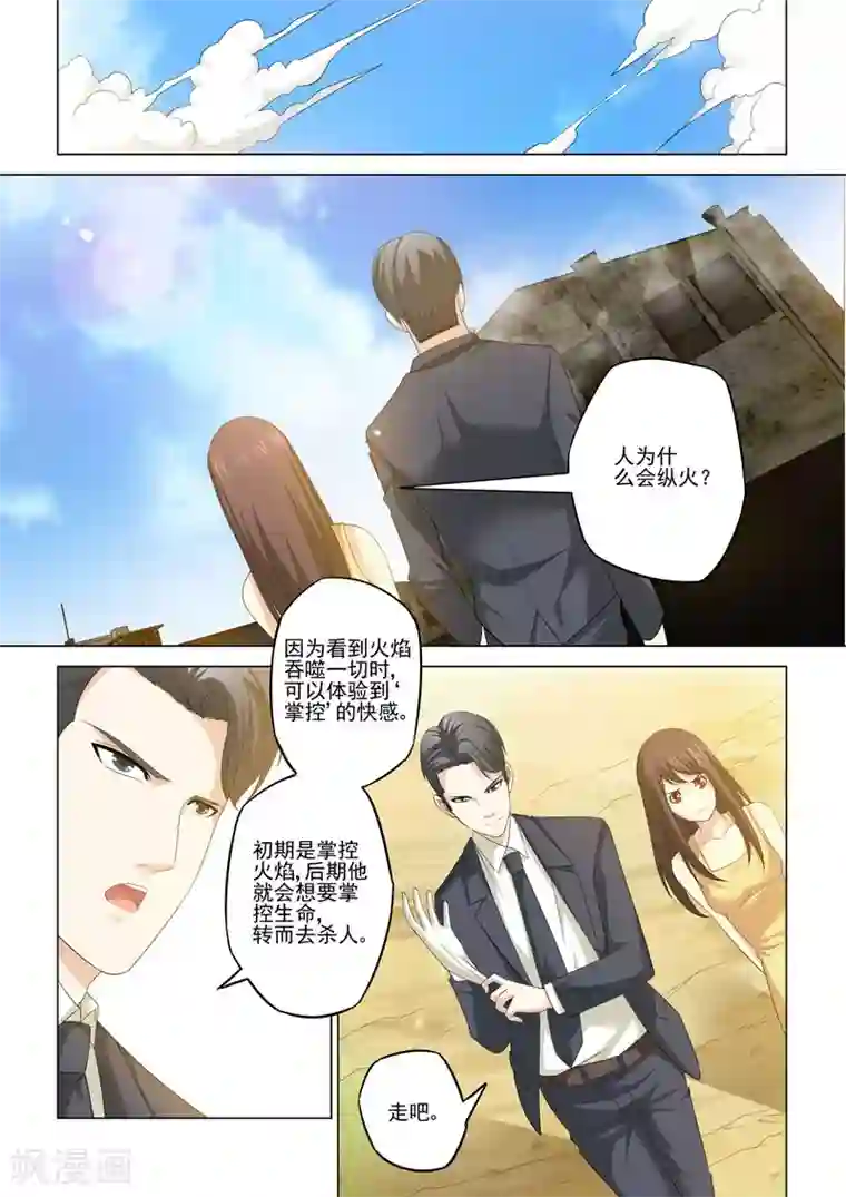 他来了，请闭眼第124话