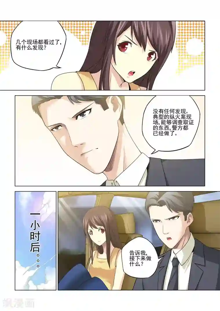 他来了，请闭眼第124话