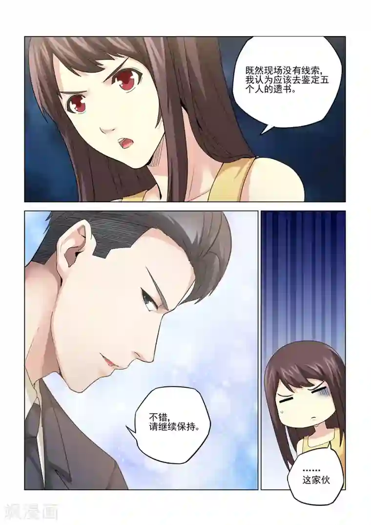 他来了，请闭眼第124话