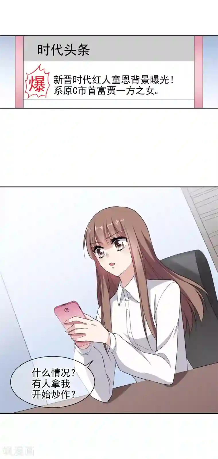 时代妖孽第8话 不愉快的约谈