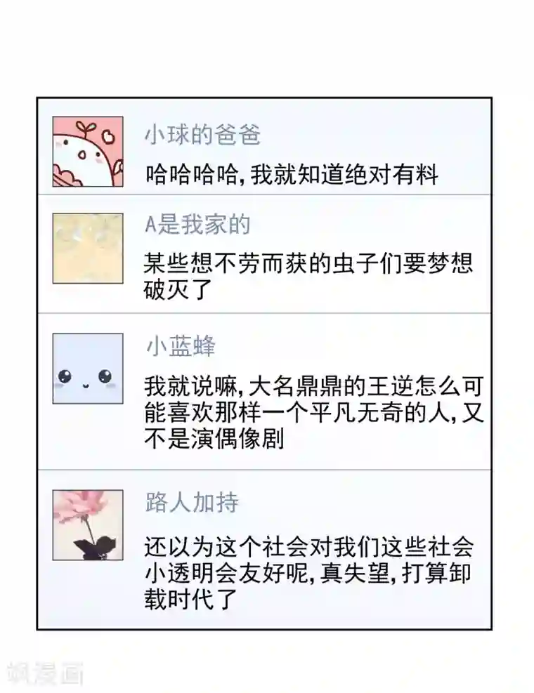 时代妖孽第8话 不愉快的约谈