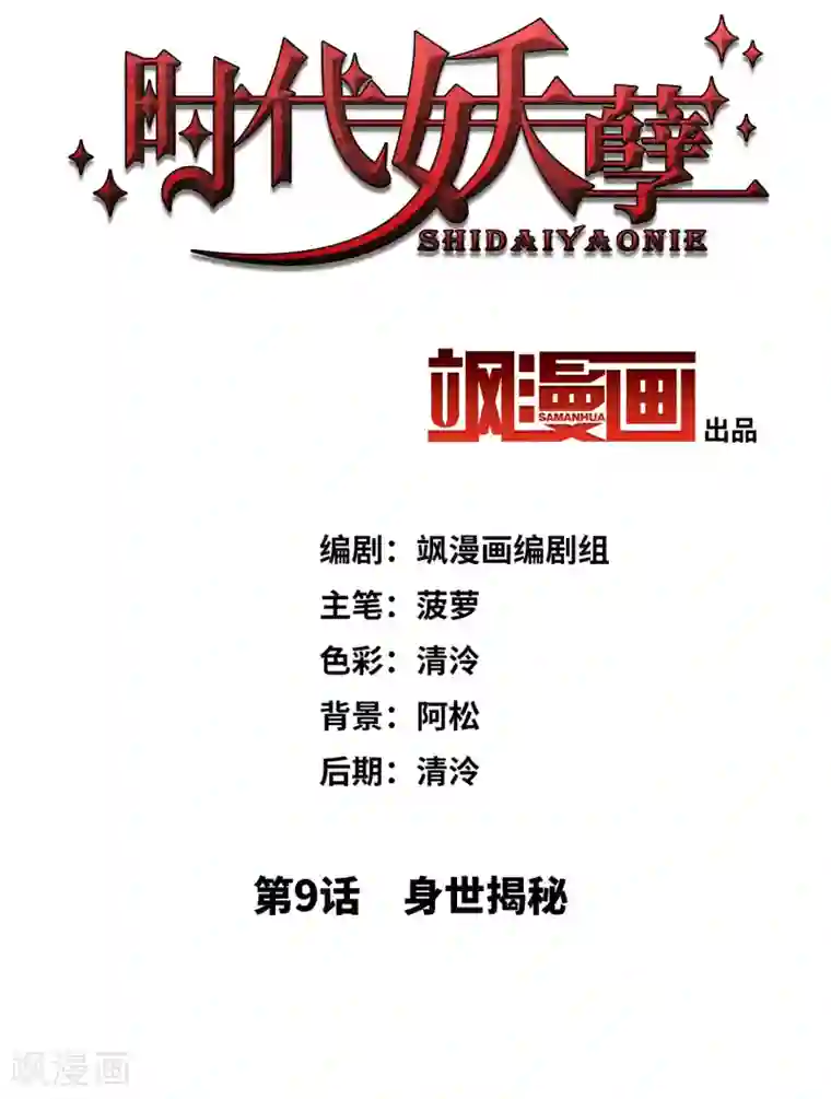 时代妖孽第9话1 身世揭秘