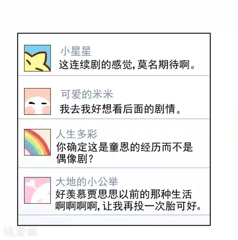 时代妖孽第9话1 身世揭秘