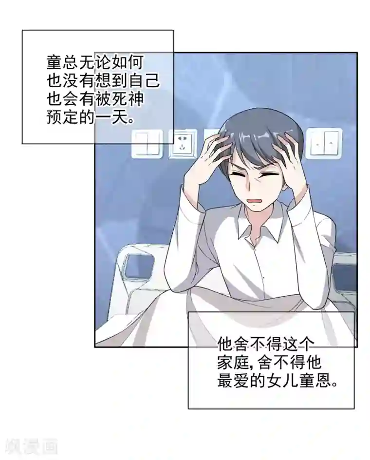 时代妖孽第11话1 身世后续