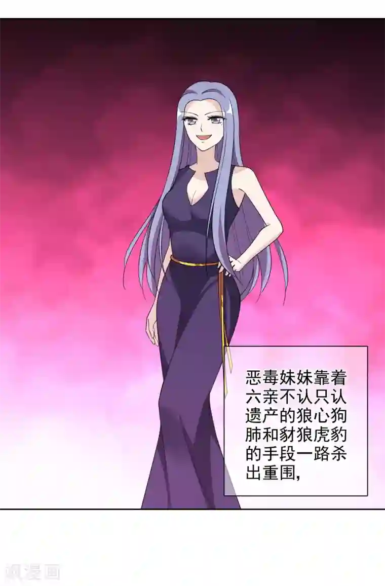 时代妖孽第11话2 遗产纷争