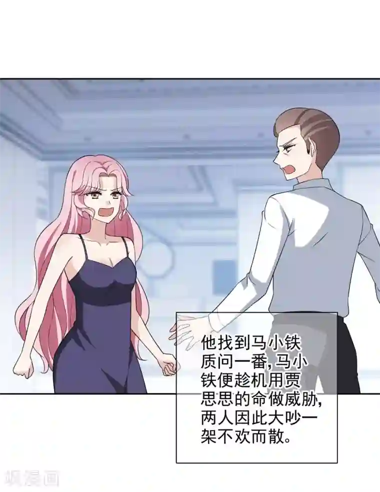 时代妖孽第13话1 身世反转