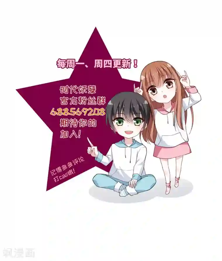 时代妖孽第14话2 她是个妖孽