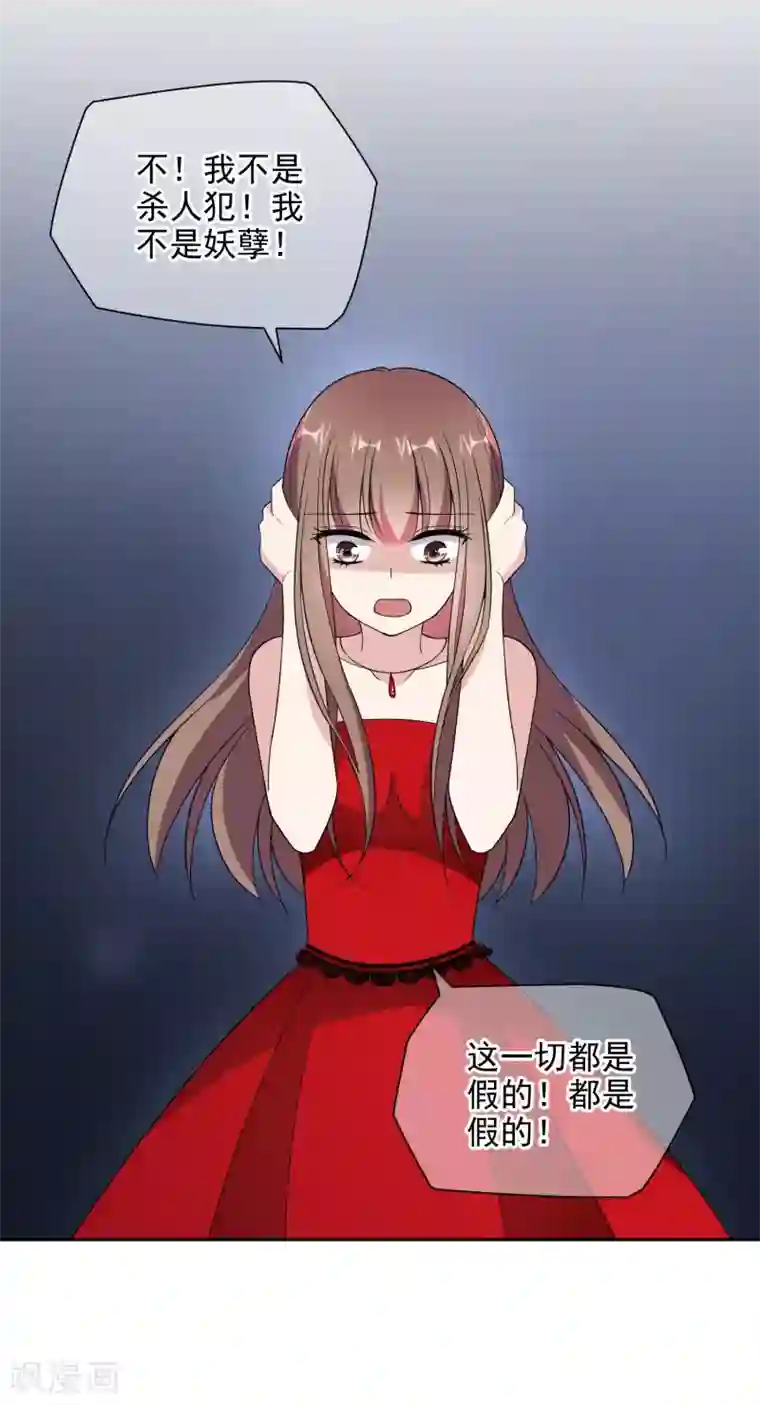 时代妖孽第15话1 都是假的