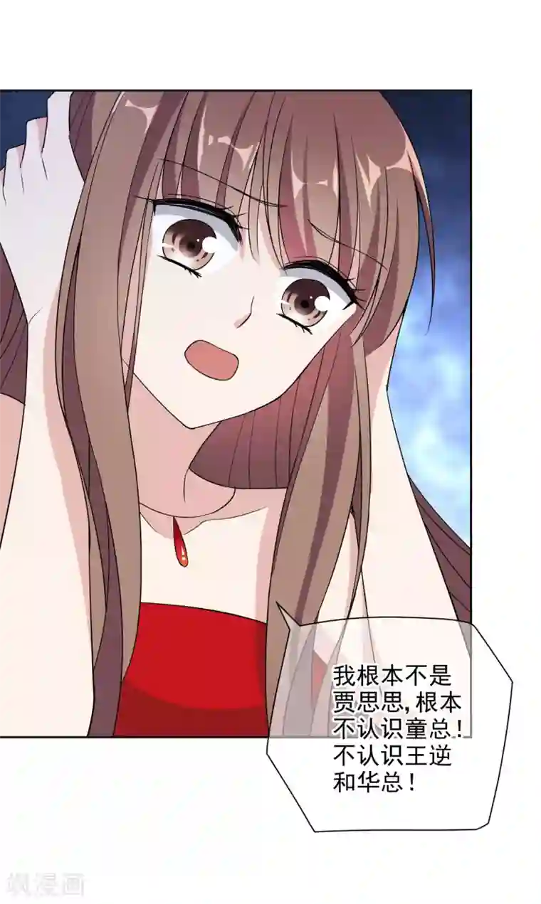 时代妖孽第15话1 都是假的