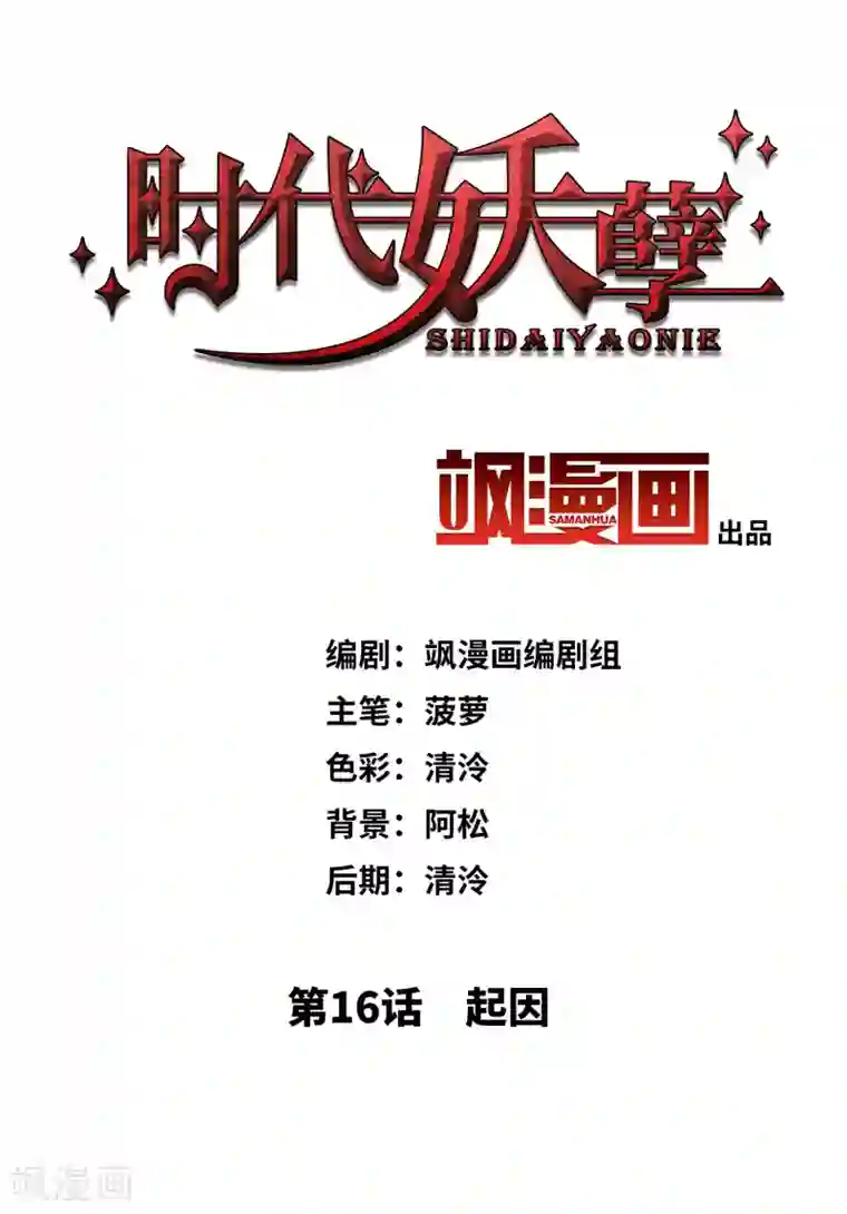 时代妖孽第16话 起因